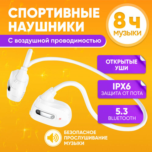 Беспроводные наушники с воздушной проводимостью HOCO ES63 белые Беспроводная Bluetooth-гарнитура для занятия спортом Накладные беспроводные наушники для бега с микрофоном 1290₽