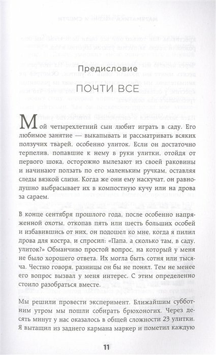 Математика жизни и смерти: 7 математических принципов, формирующих нашу жизнь - фото №9