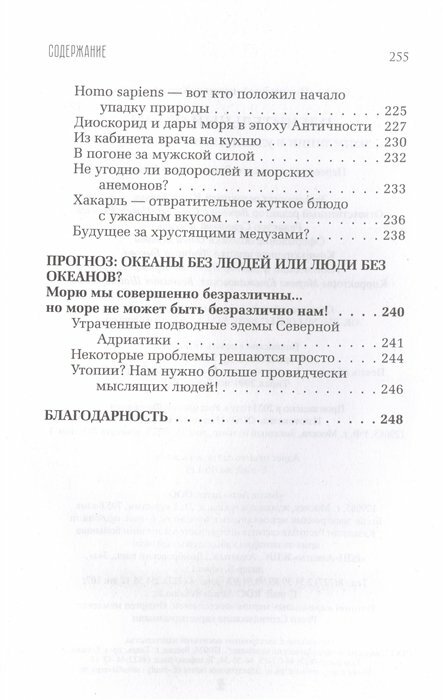 Пленительный океан. Экспедиции в удивительный мир глубин - фото №11