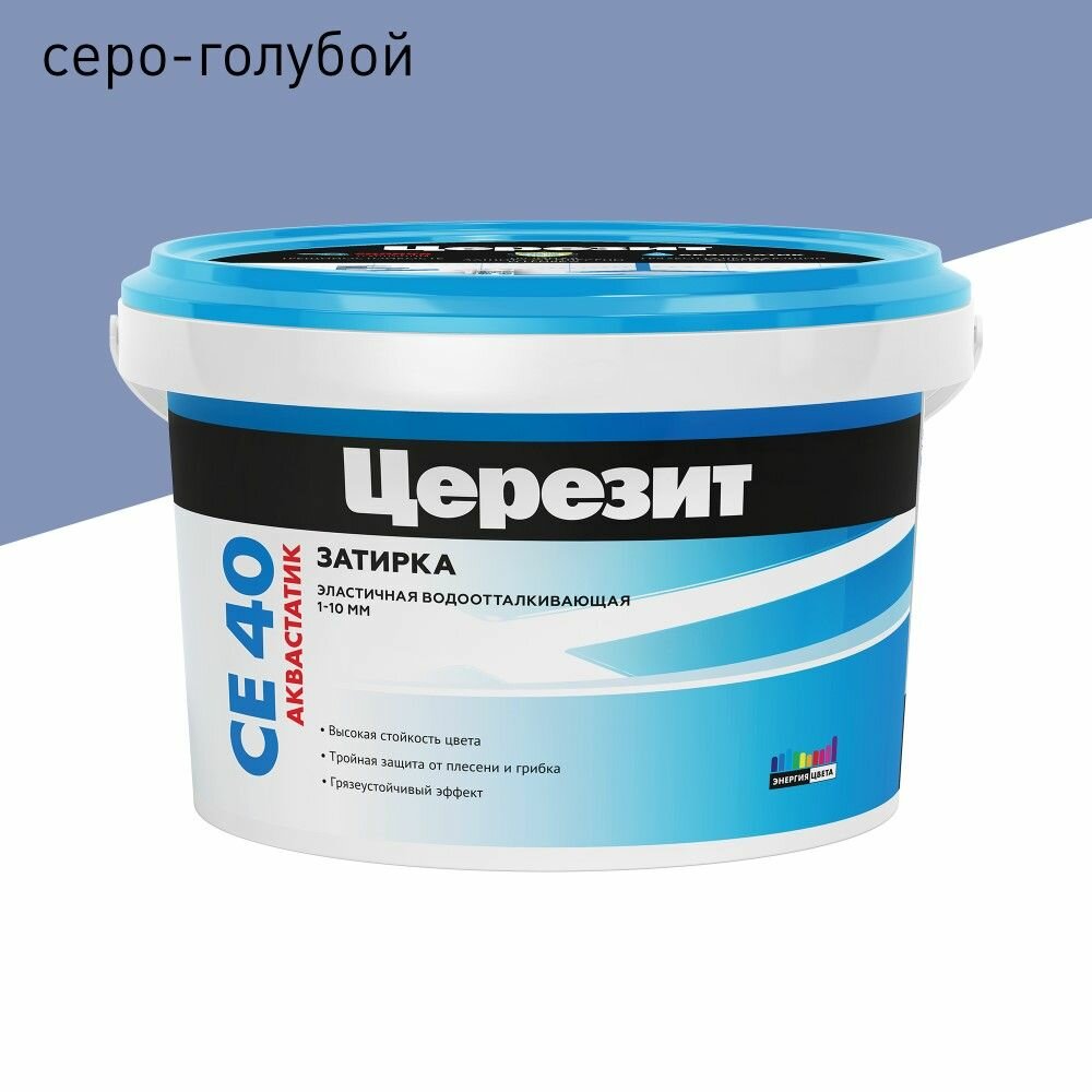 Затирка Церезит CE 40 1-10 мм серо-голубая 2 кг