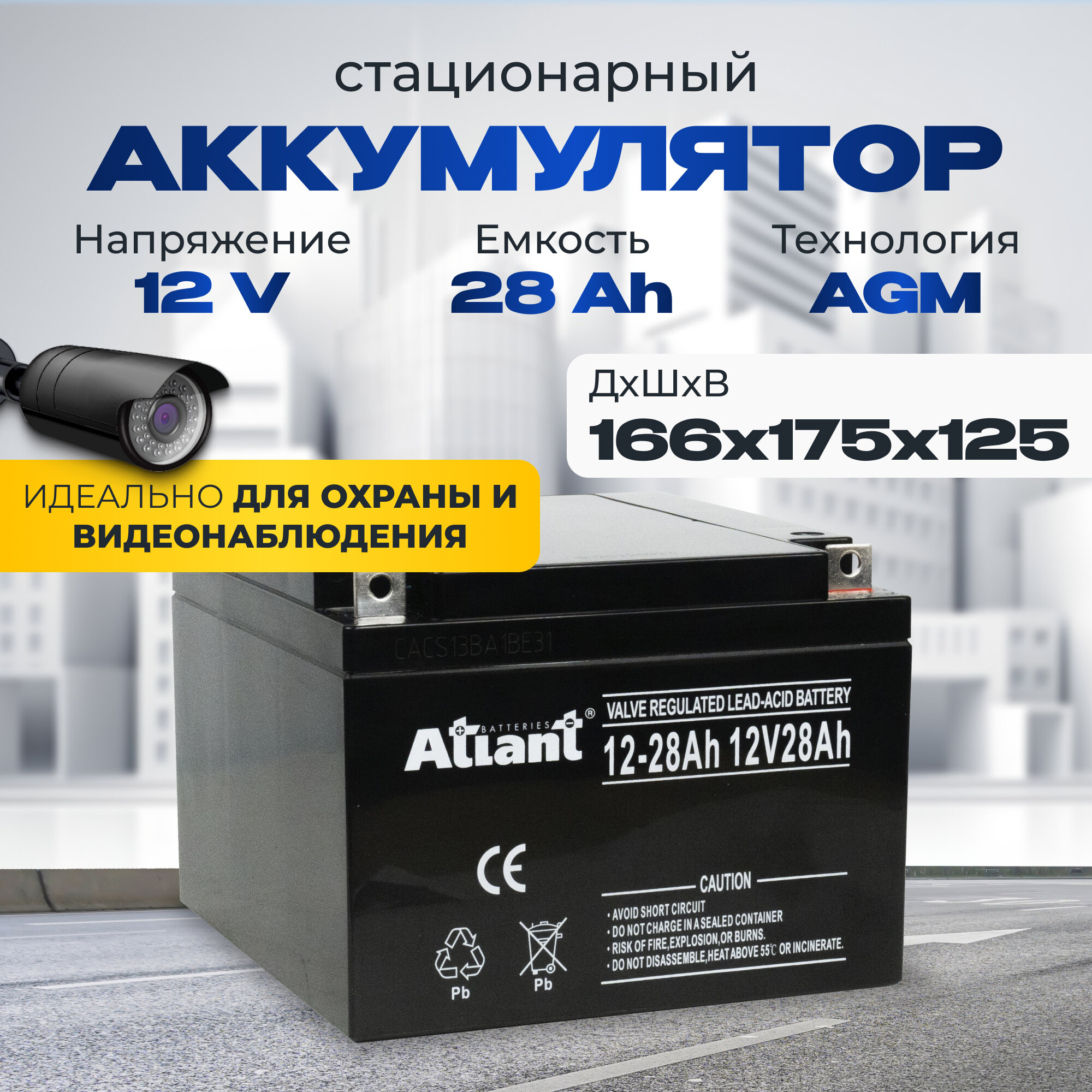 Аккумулятор для ибп 12v 28Ah ATLANT AGM M5/T4 акб на пожарную сингнализацию 166x175x125 мм