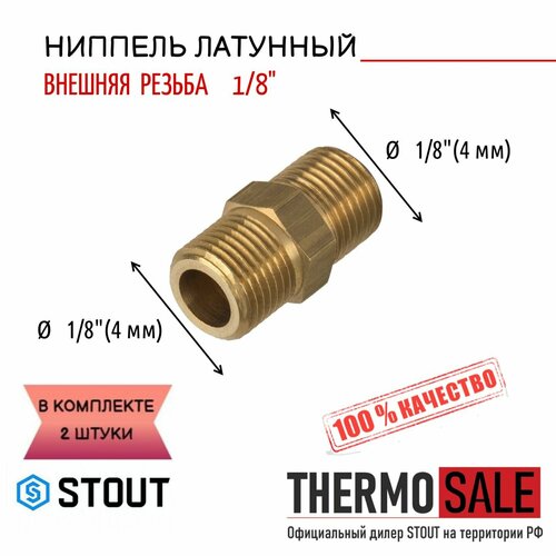 Ниппель латунный НН 1/8 соединительный 2 шт ниппель латунный нн 1 2 2 шт соединительный