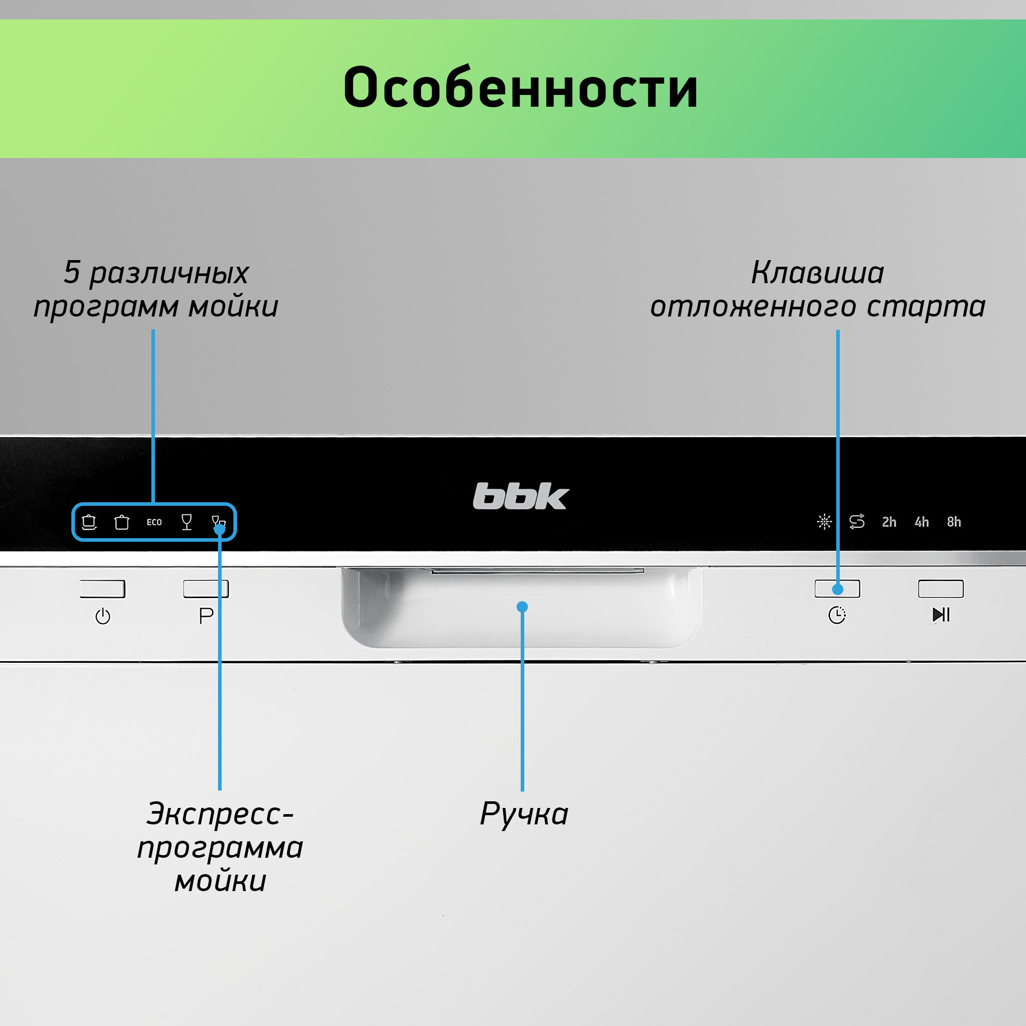 Посудомоечная машина BBK 55-DW011 белый