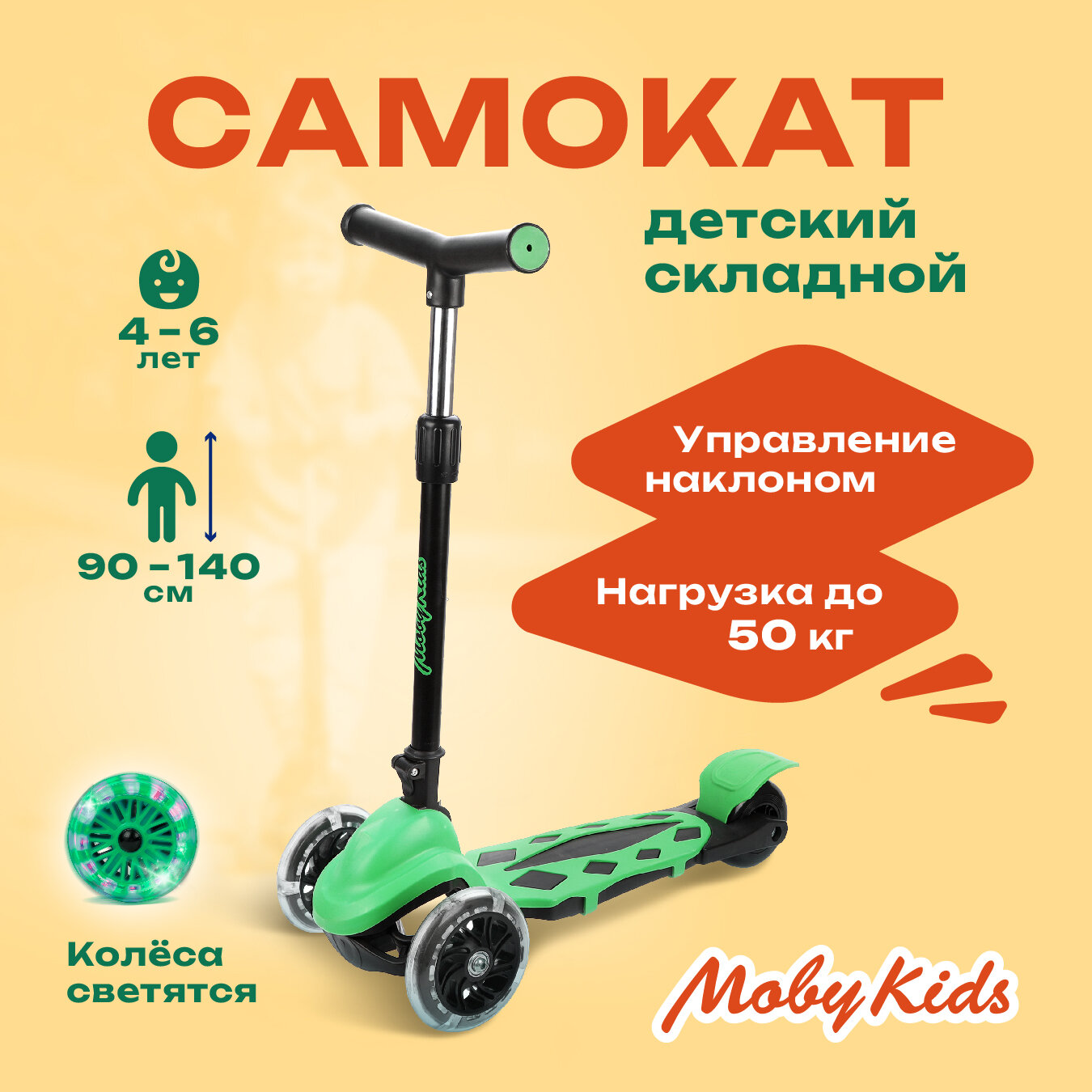 Самокат трехколесный "MobyKids" "Dragon" складной, 120 PVC, со светом (цвет зеленый)