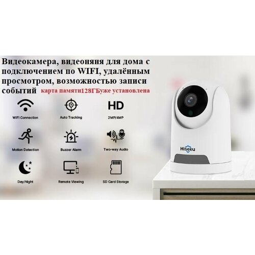Комплект WIFI Камера Hiseeu icSee 128ГБ 410000₽