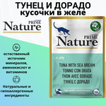 PRIME NATURE 100гр Корм для кошек Тунец с дорадо (пауч) - изображение