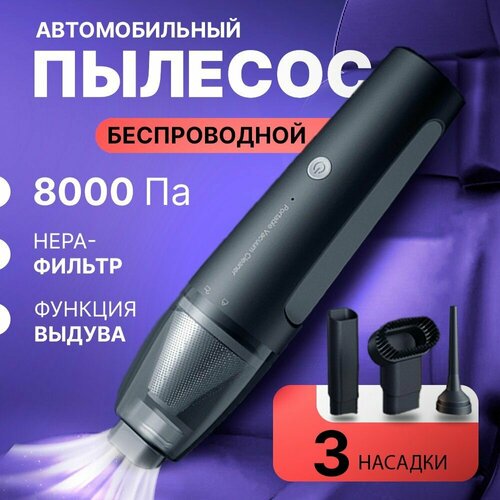 Пылесос для автомобиля беспроводной мощный 140500₽
