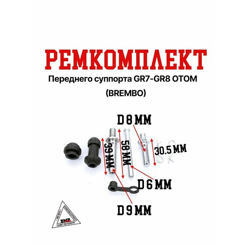 Ремкомплект переднего суппорта GR7-GR8 BREMBO 2314₽