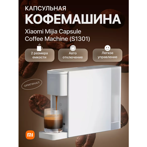 Кофемашина капсульная Xiaomi Mijia автоматическая кофеварка Nespresso качественный переходник в подарок 11500₽