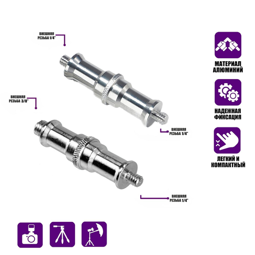 Комплект переходников удлиненных с резьбой 1/4’’ - (M) 3/8’’ и (M) 1/4’’ - (M) 1/4’’ для фотоаксессуаров 2 шт переходник с горячего башмака на резьбу 3 8 с двумя гайками