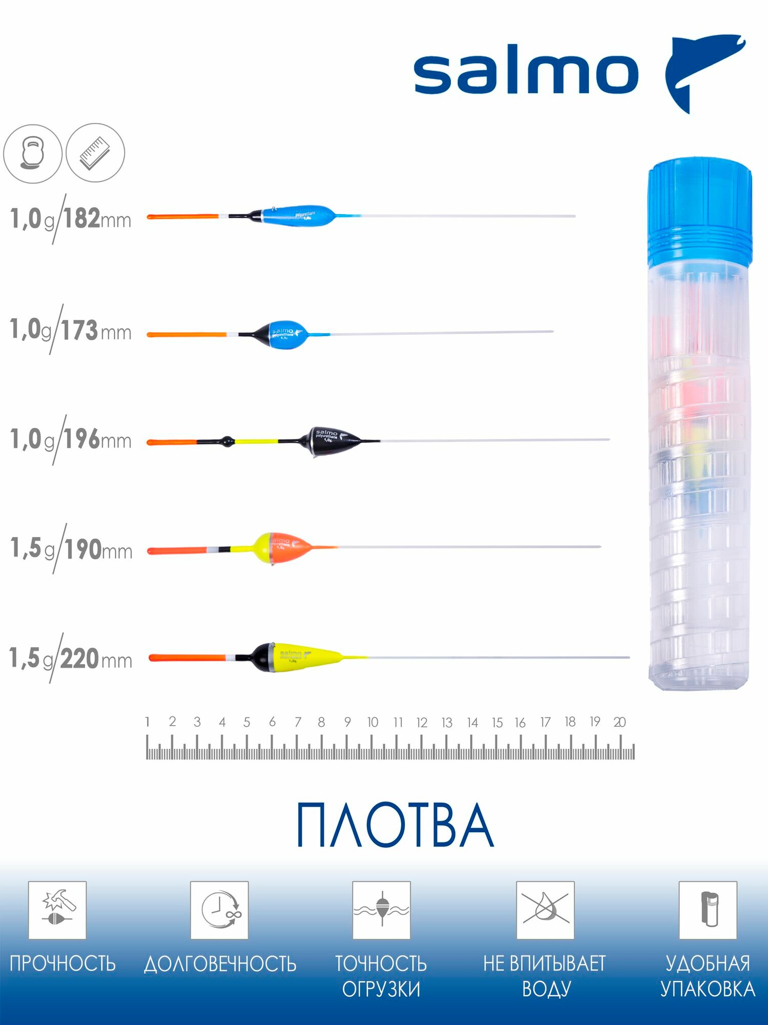 Набор полиуретановых поплавков Salmo PU плотва в тубусе 5 шт.