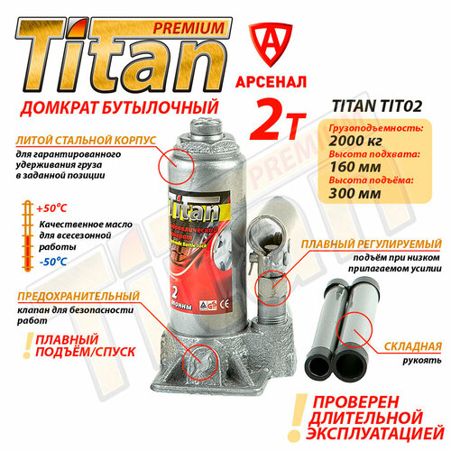 Домкрат гидравлический бутылочный Titan 2т Домкрат автомобильный 2 тонны TIT02 1155₽