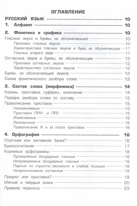 Справочник для начальных классов - фото №2
