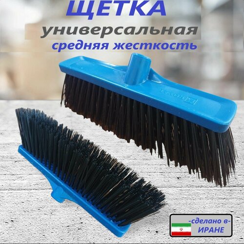 Щетка для пола и двора без черенка /25349 , универсальная , сметка-метла, средняя жесткость