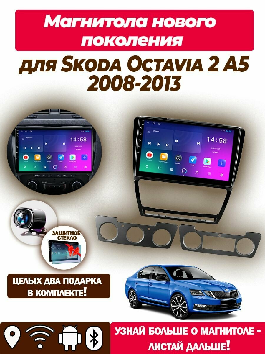 Магнитола TS7 для Skoda Octavia 2 A5 2008-2013 1/32