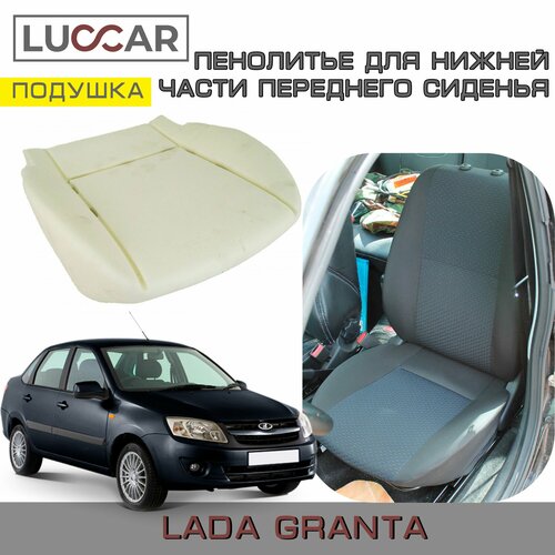 Пенолитье штатное для нижней части переднего сиденья на Lada Granta - Лада Гранта (2011-2018)