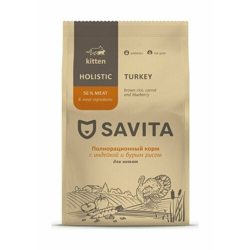 Savita - Сухой корм для котят, индейка с бурым рисом (2 кг)