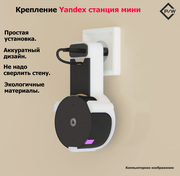 Крепление для умной колонки Яндекс станции мини v1