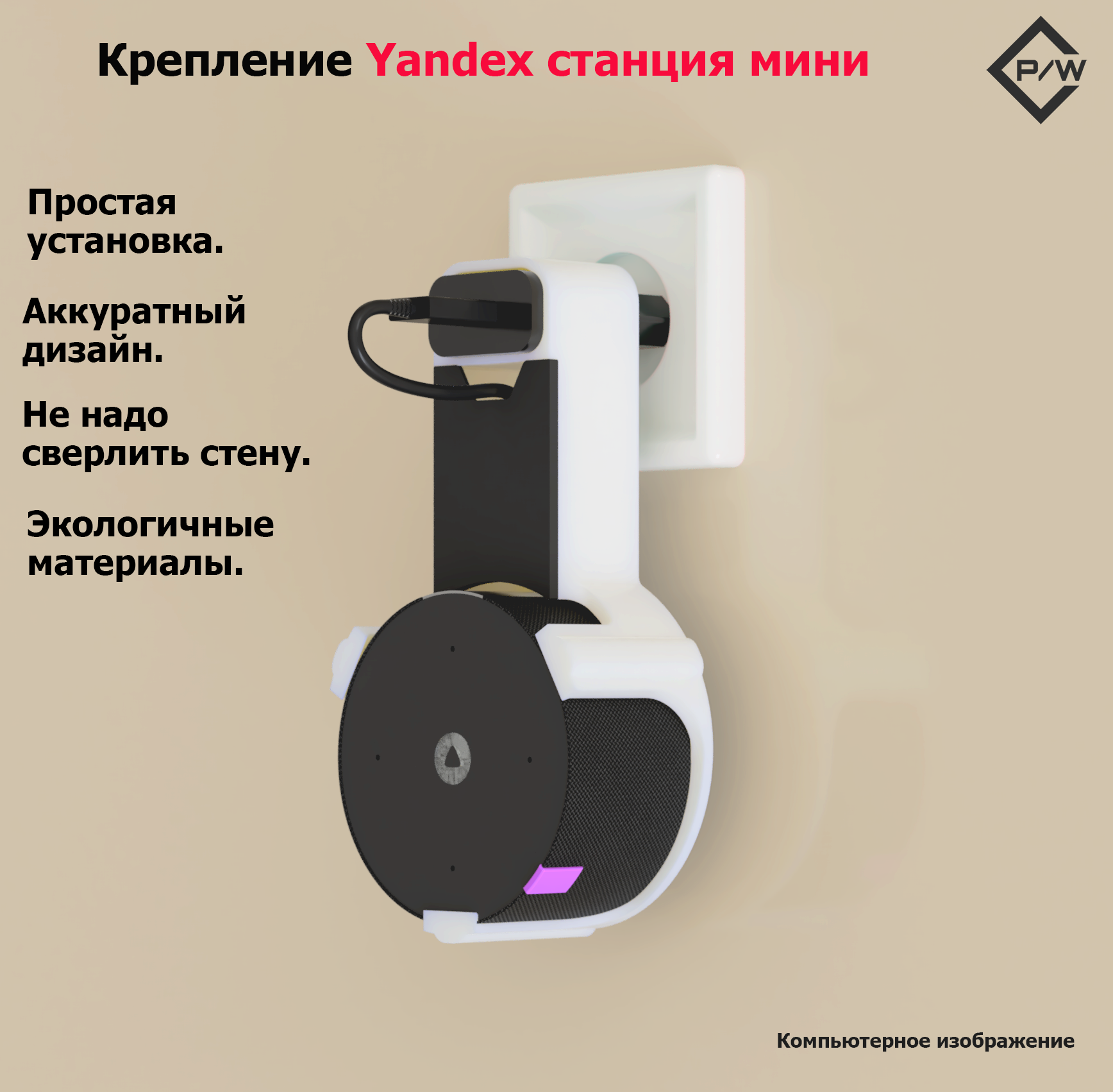 Крепление для умной колонки Яндекс мини