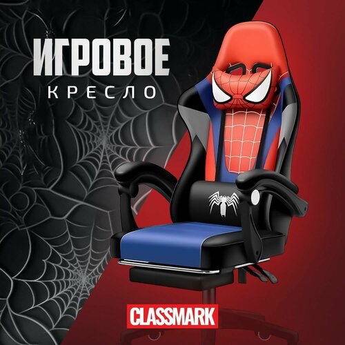 Кресло компьютерное игровое геймерское Classmark FT-SM Человек Паук, офисное с подушками для спины и шеи на колесиках, красно-сине-черное черный, красный, синий