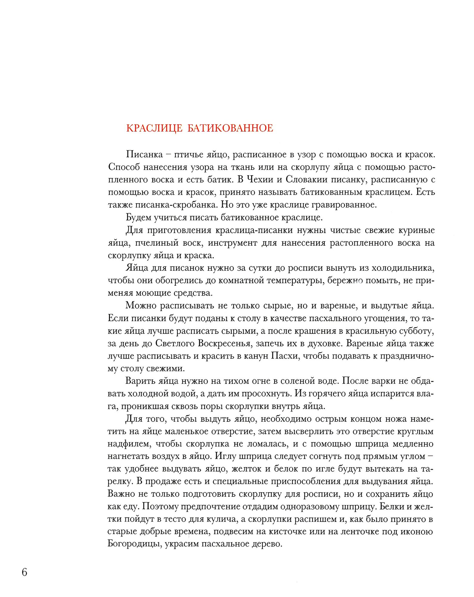 Великдень писанки (Иваницкая Зинаида Николаевна) - фото №14