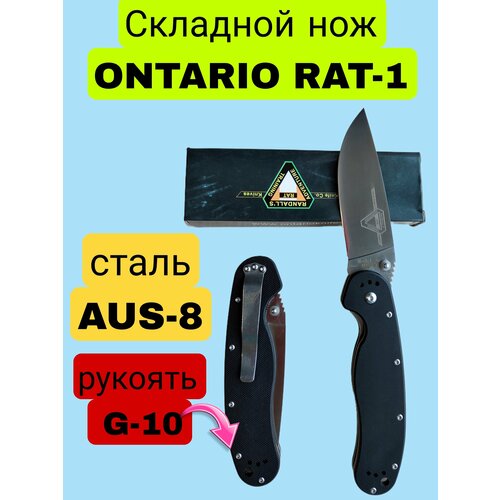 Складной нож ONTARIO Rat-1 нож складной крыса rat 1 d2 ont 8867tn