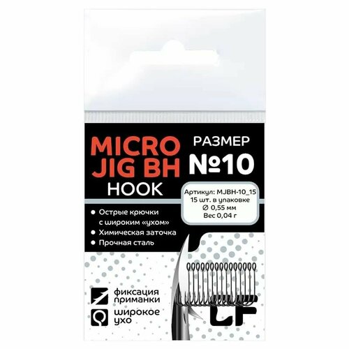 Крючки рыболовные CF Micro Jig BH hook №10 15шт.