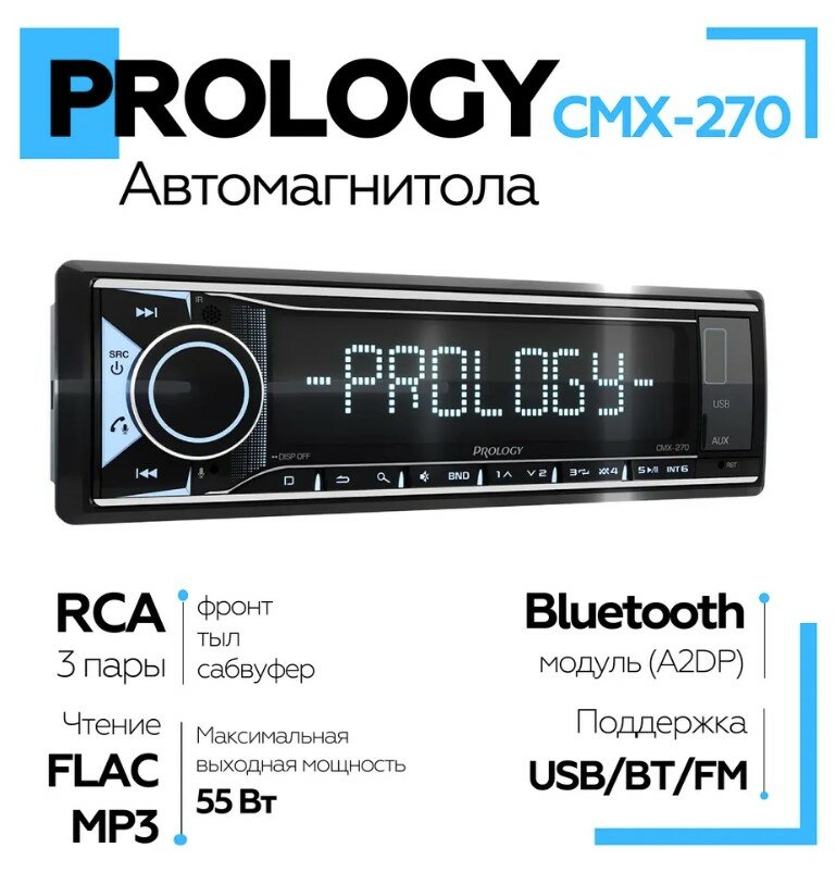 Автомагнитола Prology - фото №10