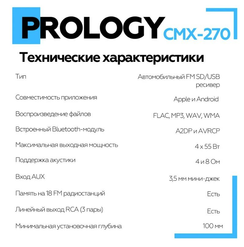 Автомагнитола Prology - фото №13