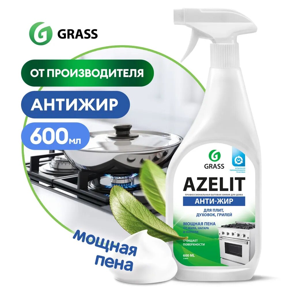 Очиститель для кухни, Grass, 218600, Azelit, для плит, духовых шкафов, мультиварок, спрей, 600 мл.