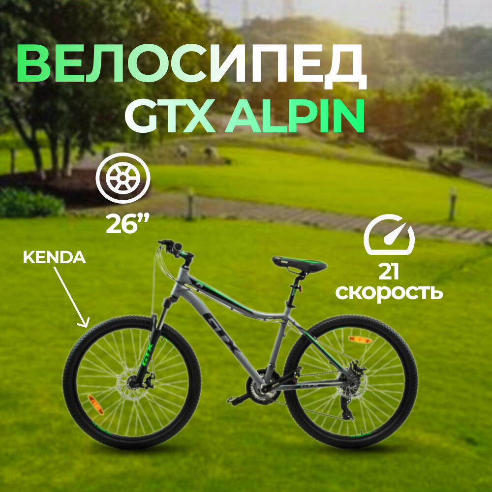 Велосипед 26" GTX ALPIN 1.0 (рама 17") (000012)