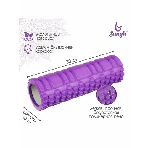 Роллер для йоги 30 х 10 см массажный цвет фиолетовый 758₽