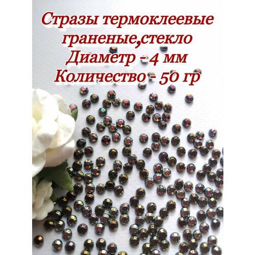 Стразы горячей фиксации термоклеевые 4мм, 50 гр, золото АВ