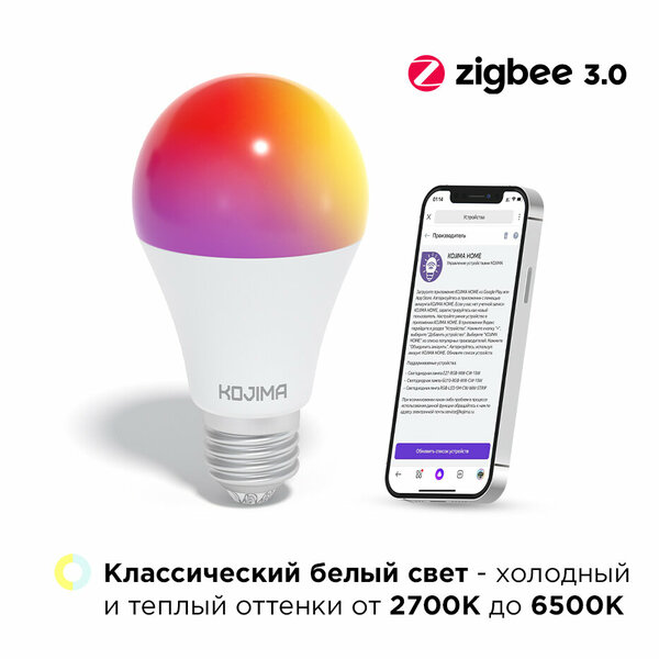 Умная светодиодная лампочка Е27 RGB Zigbee, Яндекс Алисой, Google Home, Марусей, Smart Bulb 10W