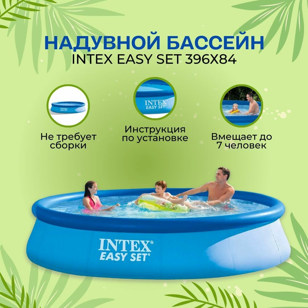 Бассейн надувной Intex Easy Set 396х84см от 6 лет, 7290 л