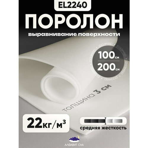 Поролон мебельный листовой 100х200х 3см 1352₽