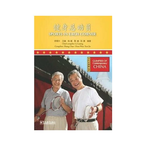 Glimpses of Contemporary China--Sports in Each Corner