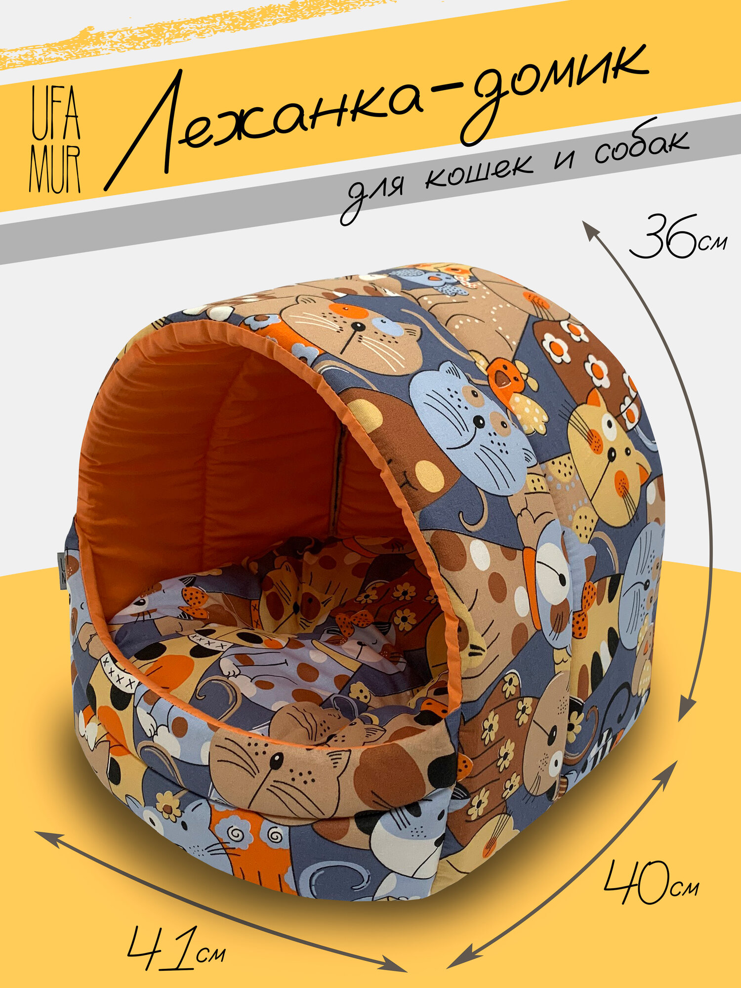 Домик Эстрада "Amelie"41*41*35 цветная для кошек и собак мелких пород