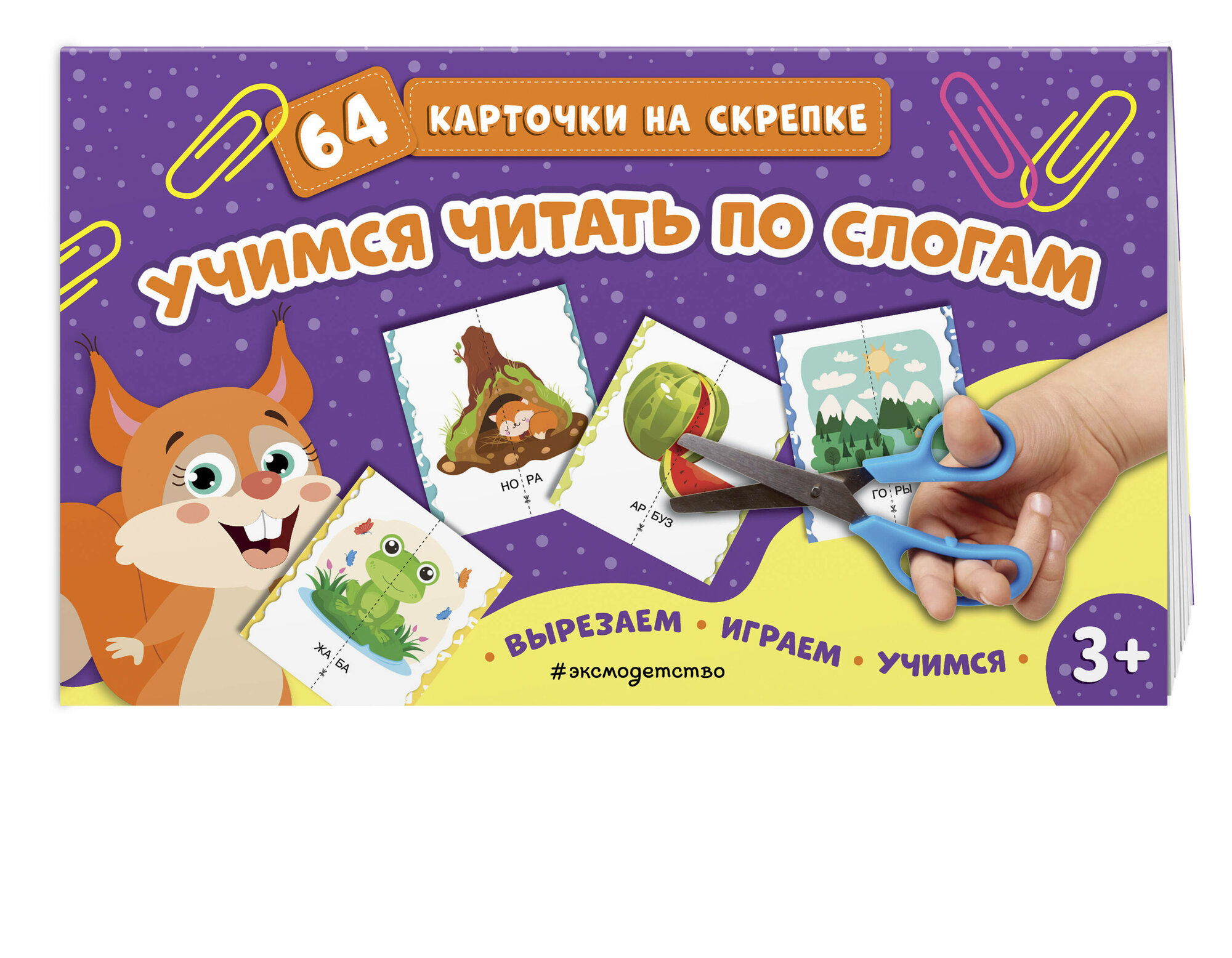 Учимся читать по слогам