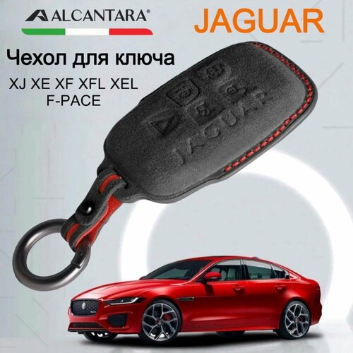 Чехол для ключа Jaguar XJ XE XF XFL XEL F-PACE итальянская алькантара / Чехол для ключа Ягуар