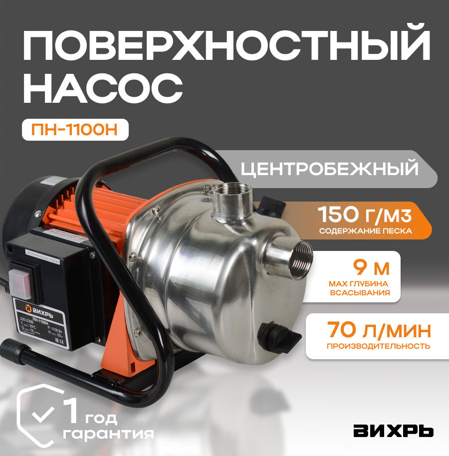 Поверхностный насос вихрь ПН-1100Н