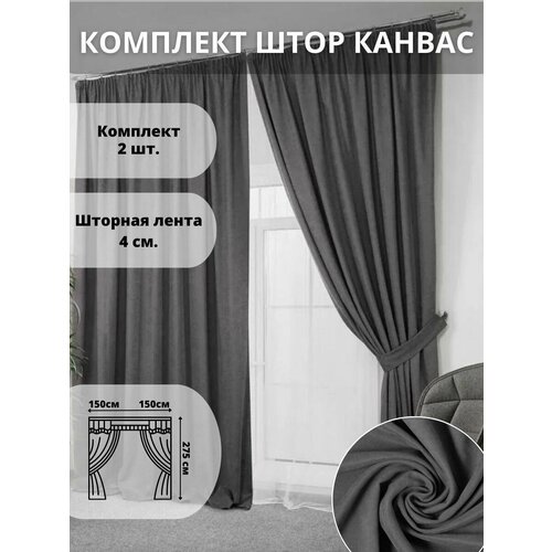 Шторы для комнаты Шторы Канвас 300x275 280 см Портьеры Шторы для кухни комнаты спальни и гостиной Занавески для комнаты Цвет серый 2600₽