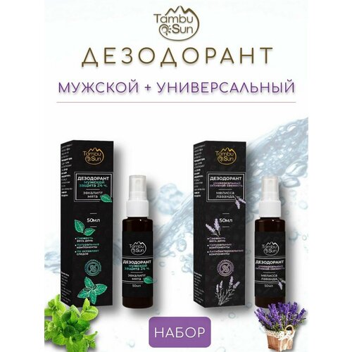 Набор 2 шт дезодорант мужской универсальный 600₽
