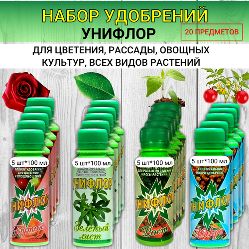 Набор удобрений Унифлор Бутон + Зеленый лист + Микро + Рост по 500 мл