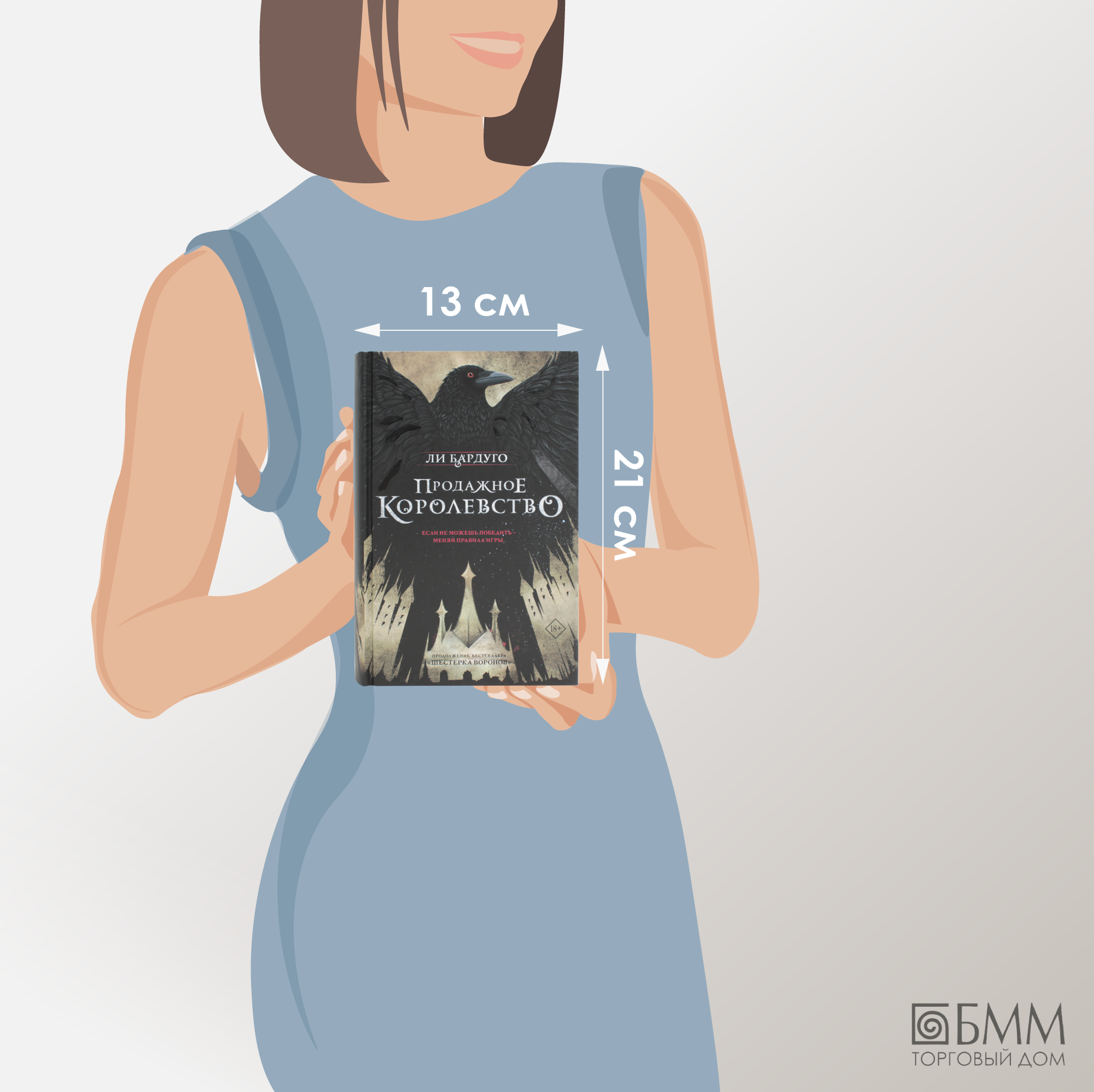 Комплект книг Дилогия Ли Бардуго. Продажное королевство . Шестерка воронов - фото №12