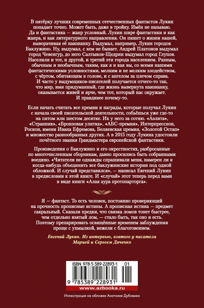 Алая аура протопарторга. Абсолютно правдивые истории о кудесниках, магах и нечисти самой разнообразной - фото №7