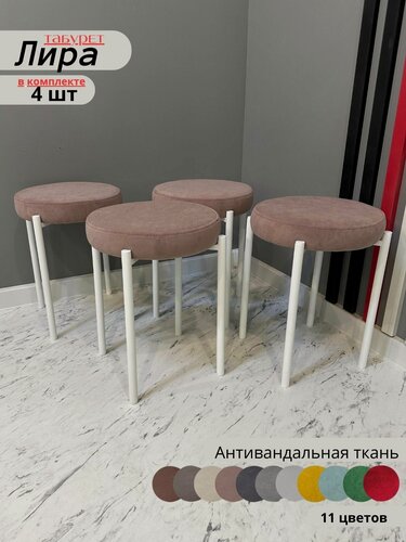 Изображение товара Мягкий табурет Лира Java для кухни, белые ноги (Комплект из 4шт.)