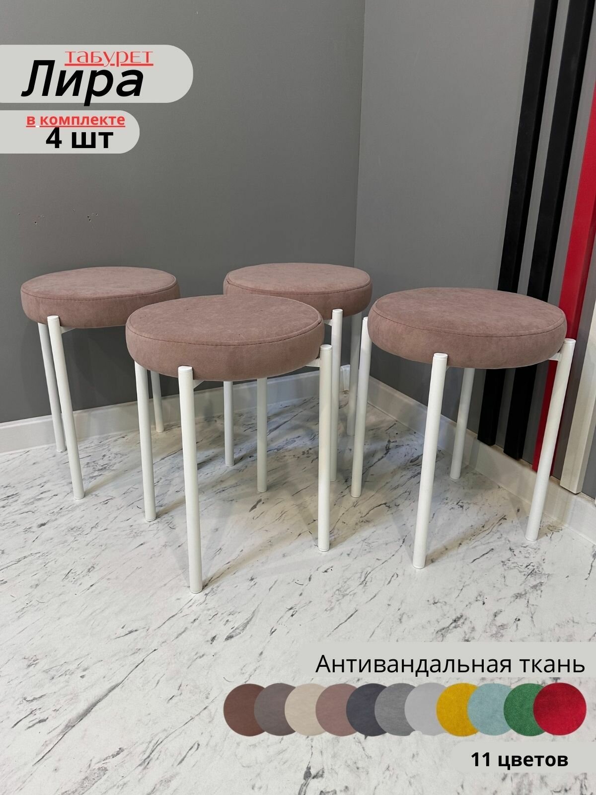 Комплект Табуретов "Лира" 4шт, металлический каркас, цвет: пыльная роза.