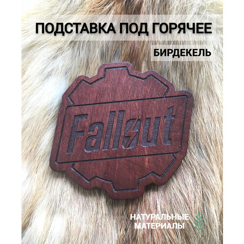 Подставка под кружку бирдекель Fallout тёмная 390₽