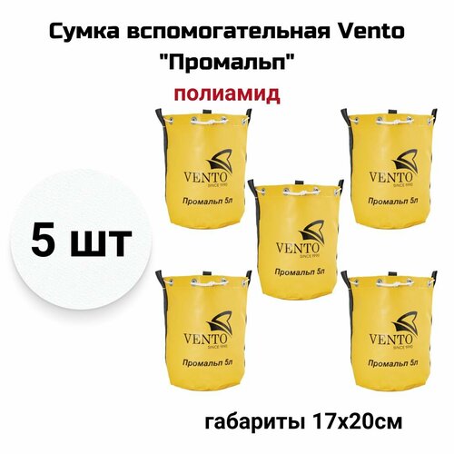 Сумка вспомогательная Vento Промальп, 5 л, vnt 245, 5 шт